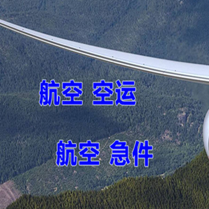 玉龙机场快递快递-选东方航空和上海航空