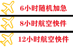 玉龙机场快递快递公司,专业空运当天件